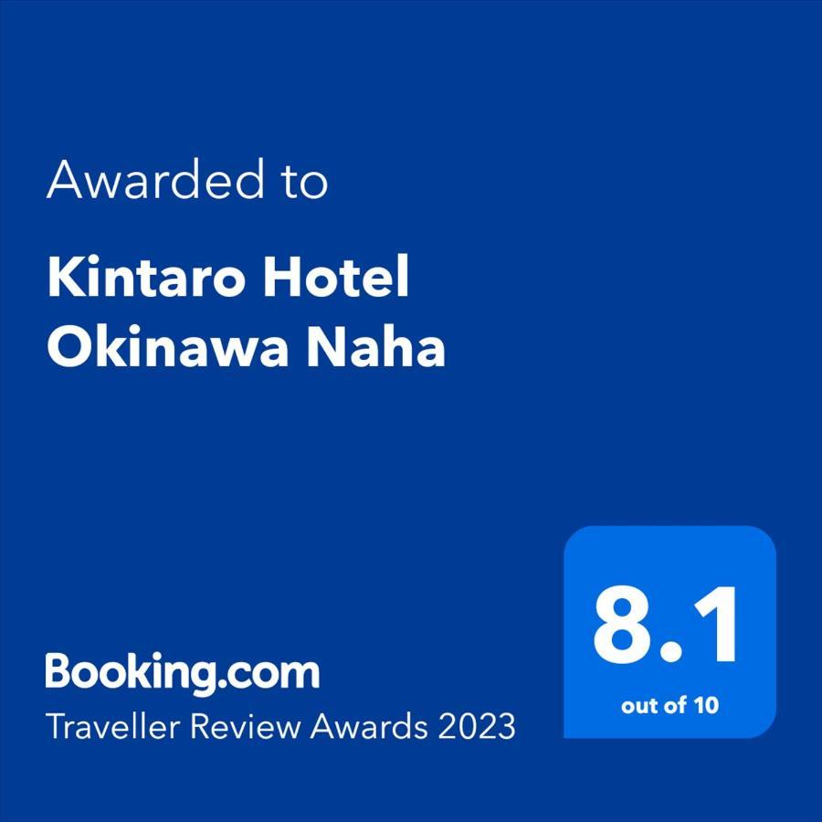 Kintaro Hotel Okinawa Наха Екстериор снимка
